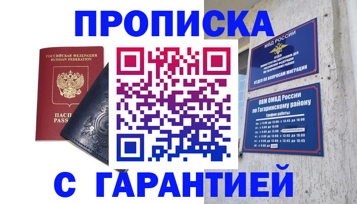 прописка ребенка в Белореченске